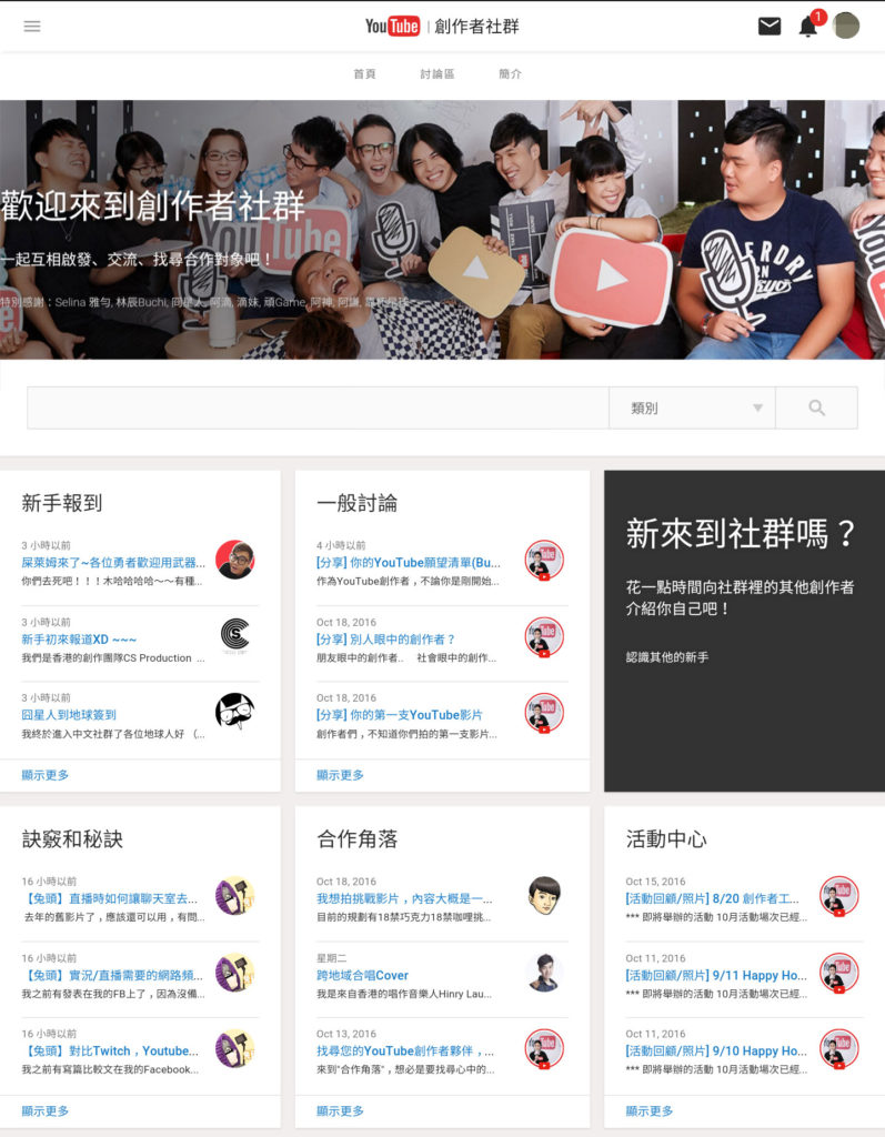 YouTube創作者社群首頁