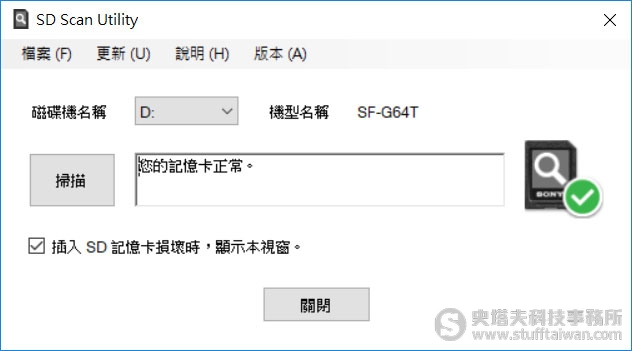 SD Scan Utility是個小程式,平常常駐在工作列上,偵測到記憶卡有問題才會跳出來,也可以主動啟動掃描