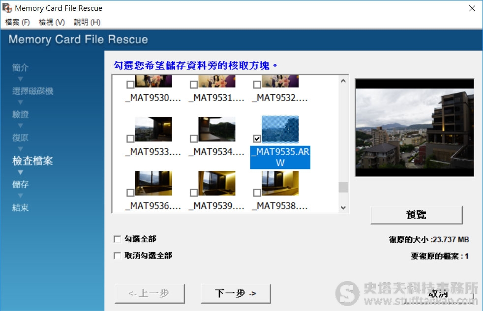 從Memory Card File Rescue之內,又看到之前刪除的檔案出現
