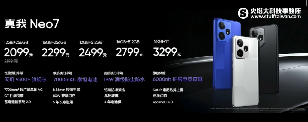 realme Neo7：中階電競新王者，天璣9300+、超大7000mAh電池– 史