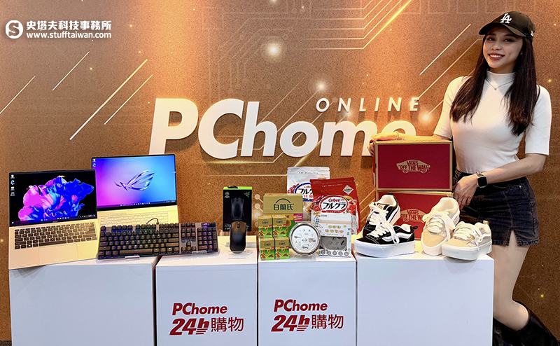 PChome 24h購物開學季五大優惠攻略公開再祭全場指定品最低17折起 – 史塔夫科技事務所