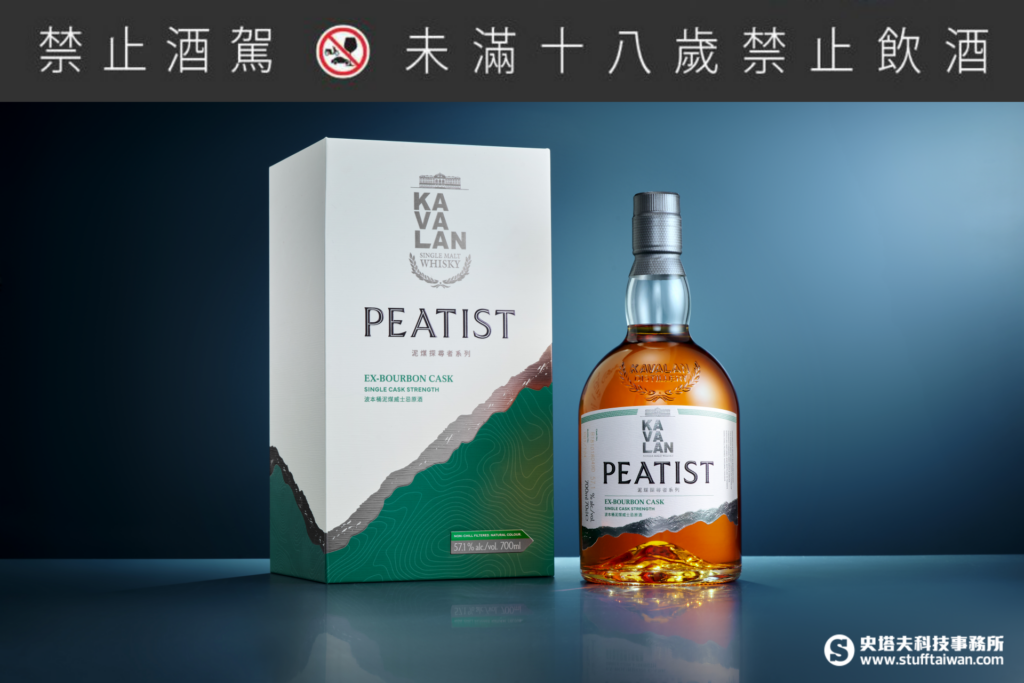 噶瑪蘭新品「PEATIST 泥煤探尋者」