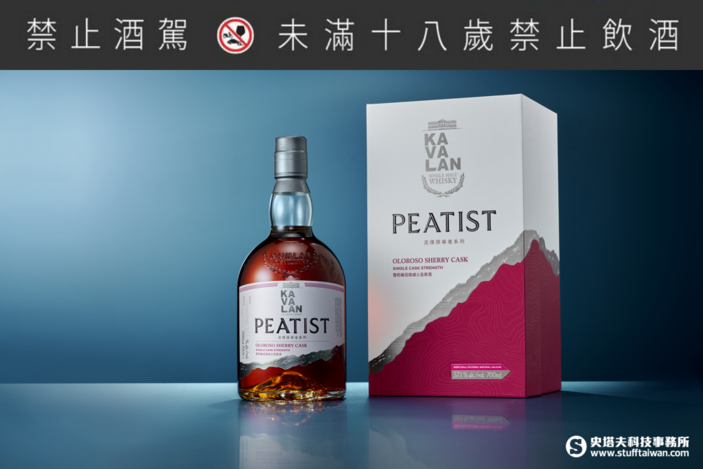 噶瑪蘭新品「PEATIST 泥煤探尋者」