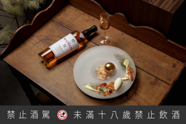 麥卡倫 甜蜜新浪潮