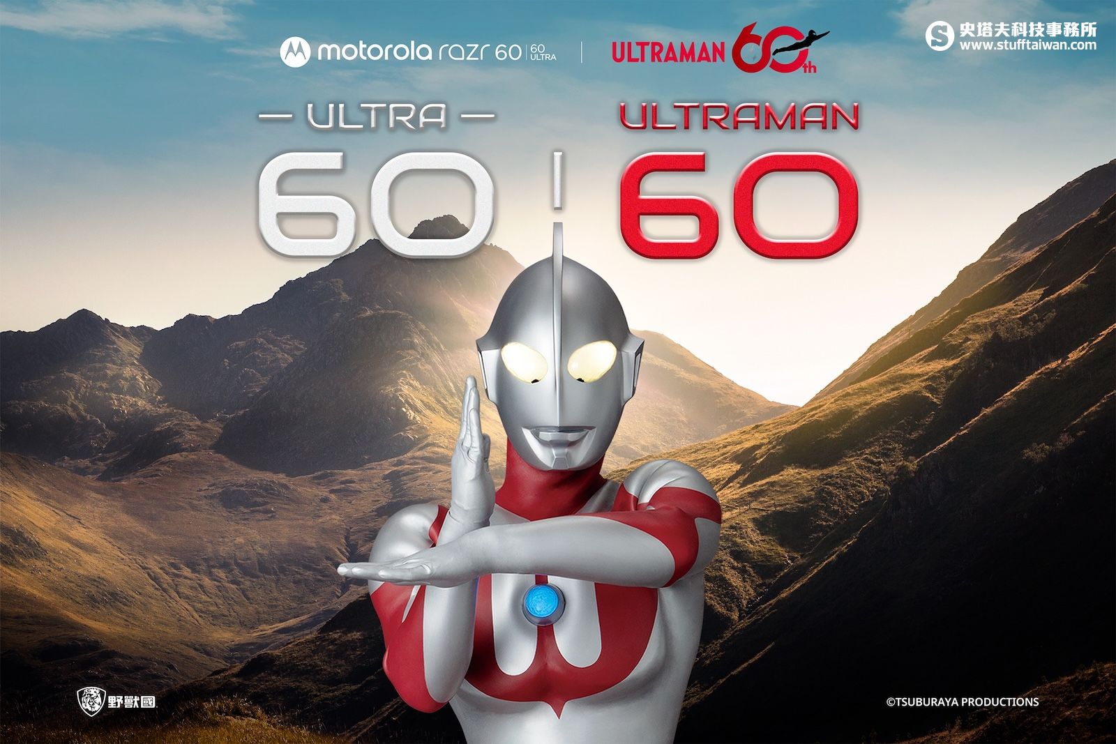 Motorola × ULTRAMAN 60週年跨界聯名8/16新竹巨城粉絲見面會熱力登場– 史塔夫科技事務所