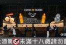仕高利達攜手臺虎精釀，七夕推出「戀愛虎助會」快閃活動