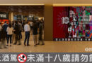 台北萬豪十周年盛典「時光酒展‧珍藏十刻」限時登場，百款珍稀佳釀橫跨七大洲