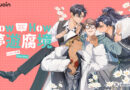 HowHow首度挑戰BL小說主角，穿越三大腐境展開MOJOIN戀愛業配