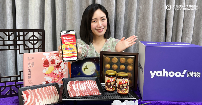 Yahoo購物99購物節開跑!「99鈔能省」爆品天天99元起 – 史塔夫科技事務所
