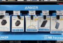 ANKER搶攻iPhone 17換機潮：全新45W行動電源登場，並進駐全台千家7-11