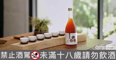 本事選酒連結新舊世代茶語「蓬萊泉 烹雪韻生普洱茶梅酒」限量開賣！