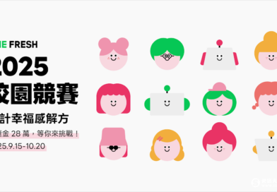 LINE FRESH 2025 校園競賽開跑！邀學生用科技打造「幸福感解方」