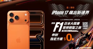 台灣大獨家抽「2026 F1日本大獎賽尊榮之旅」，iPhone 17 預約再衝高！