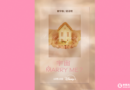 《寄生上流》崔宇植攜手《還魂》庭沼珉！爆笑浪漫韓劇《宇宙MARRY ME?》即將開播