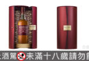 中秋送禮之選！格蘭多納雪莉12年禮盒登場，舉杯與摯愛分享的珍貴瞬間
