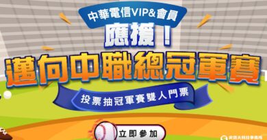 中職總冠軍賽開打！中華電信豪氣送「本壘熱區門票」，會員獨享抽獎
