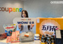 Coupang酷澎WOW會員再升級！Goldbox專區件件省逾59元，買一件就划算