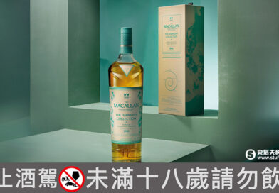 麥卡倫The Harmony Collection第五版《蜜蘭香茶韻》攜手JING Tea以茶香入韻譜寫風味新篇