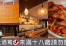 台中《嬋潹》泰式餐酒館，草悟道美食新選擇！用泰式香氣、故事與調酒重現南洋風情