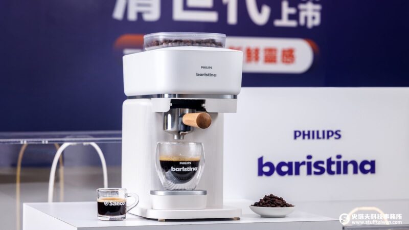 居家咖啡美學新革命！飛利浦推出「Baristina 一滑極萃義式咖啡機」