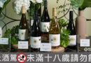 榮獲James Suckling 97高分！澳洲膜拜酒新興產區「比奇沃斯 多門尼卡酒莊」登台
