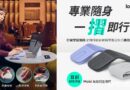 PChome 24h購物首發羅技摺疊滑鼠與簡報器，下單再抽韓國雙人機票