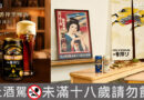 麒麟一番搾黑啤酒6/27限時回歸！「開張！一番居家酒場」集點換同步推出