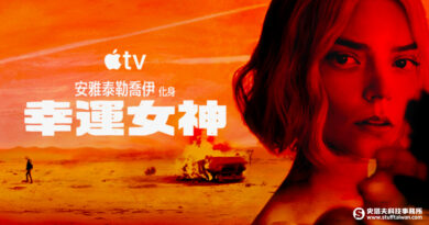 今年必追美劇！金球獎視后雅泰勒喬伊重返小螢幕《幸運女神》7/15上線Apple TV