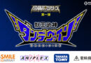 日本Good Smile Company迎25週年！Mecha Smile全新企劃《合體神系列》打造令和新經典