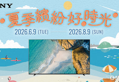 買電視送PS5！Sony夏季優惠買BRAVIA指定機種送萬元好禮，家庭劇院、耳機、喇叭等同步優惠