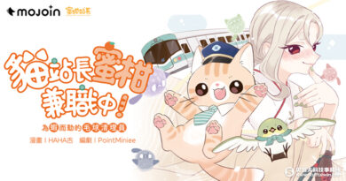 貓奴必追！MOJOIN攜高捷推療癒新番《貓站長蜜柑兼職中！》，聯名彩繪輕軌列車超萌亮相