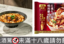 金車滿鮮玩創意！滿鮮 × 噶瑪蘭威士忌牛肉麵開賣，打造大人系微醺儀式感